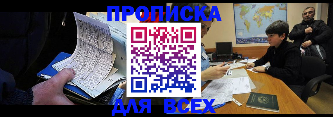 прописка в квартире в Заринске