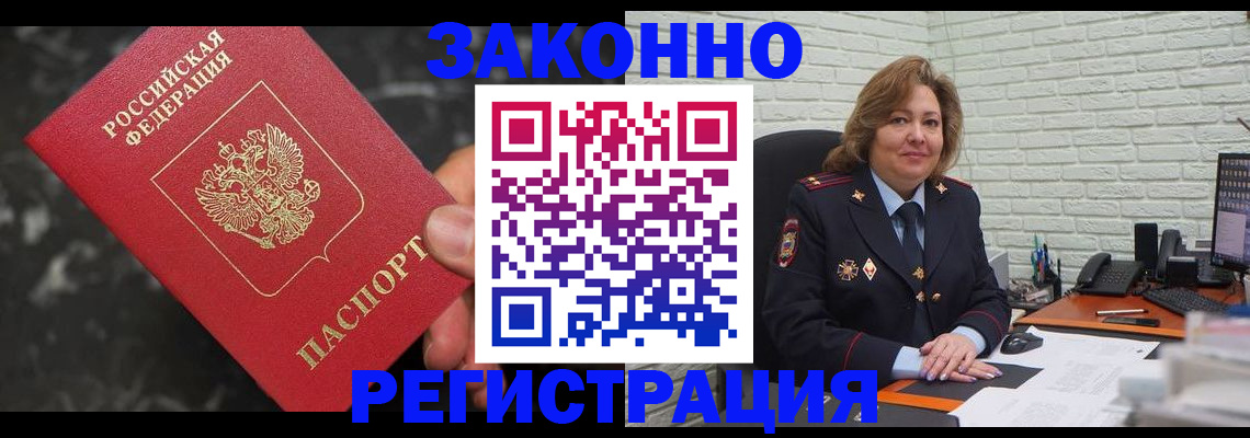 прописка паспорт в Заринске