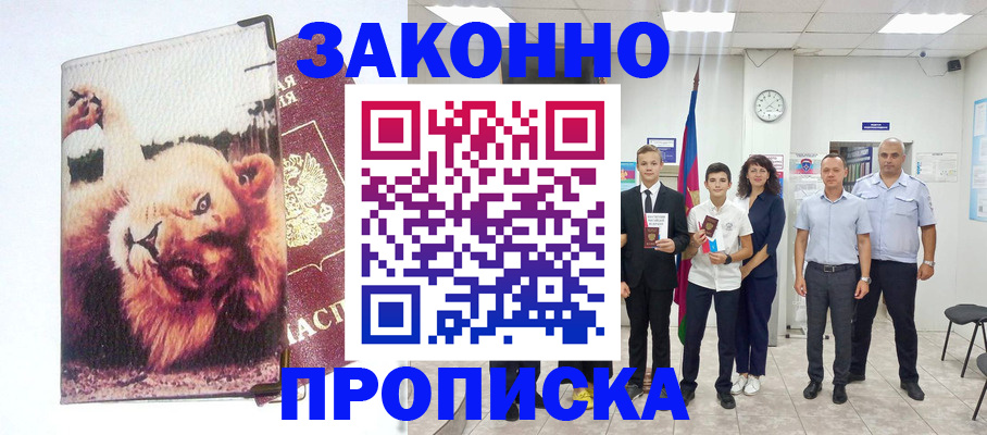 прописка в квартире в Заринске