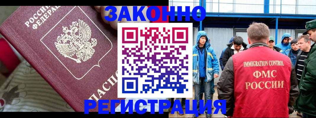 прописка законно в Заринске