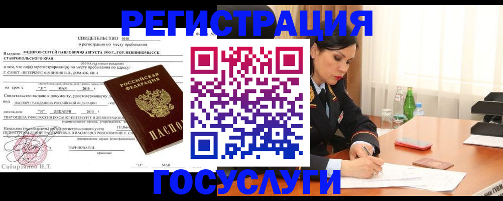 временная регистрация поиск в Заринске