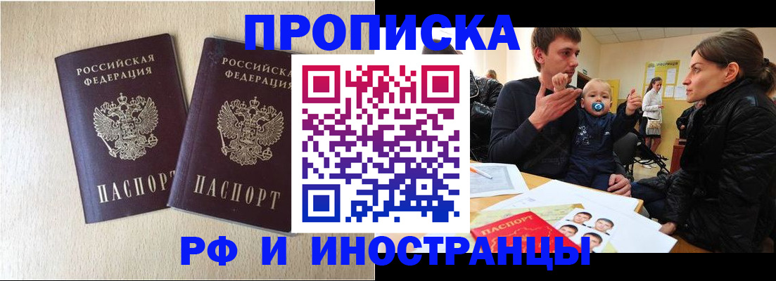 временная регистрация законно в Заринске